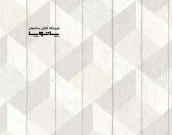 کاغذ دیواری بلژیکی آنپلاگد کد UN3201