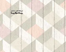 کاغذ دیواری بلژیکی آنپلاگد کد UN3204