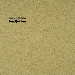 کاغذ دیواری کالرز Colours کد WW0105-09