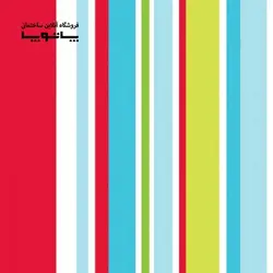 کاغذ دیواری کودک Kids Club طرح دار