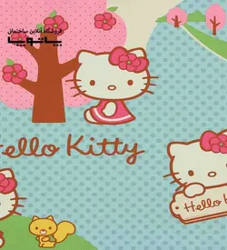 کاغذ دیواری کودک Kids Club طرح هلو کیتی