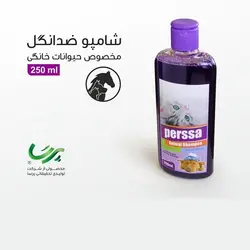 شامپوی ضد انگل پرسا