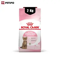 غذای خشک بچه گربه عقیم شده استریلایزد رویال کنین (Royal Canin Cat kitten Sterilised) وزن 2 کیلوگرم
