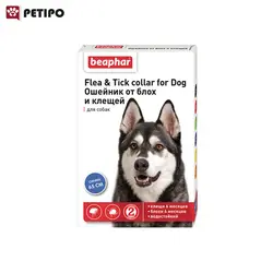 قلاده سگ ضد کک و کنه بیفار (Beaphar Flea & Tick Collar for Dogs) اندازه 65 سانت