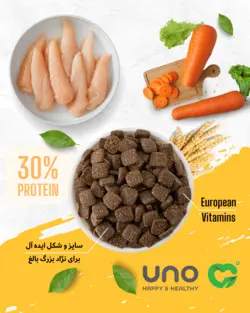 غذای خشک توله سگ نژاد متوسط و کوچک اونو UNO وزن 1/8 کیلوگرم