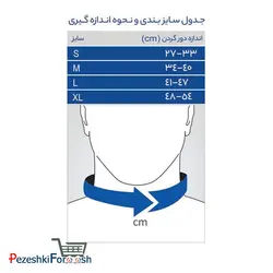 گردن بند طبی نرم کد003 برند پاک سمن
