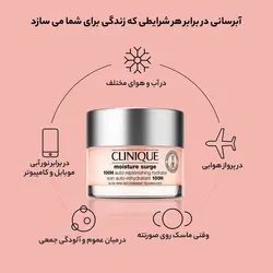ژل آبرسان مویسچر سرج 100 ساعته کلینیک 75 میلی لیتر - فروشگاه اینترنتی پیرسوک