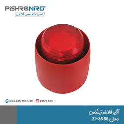 آژیر فلاشر زیتکس مدل ZI-SS 88