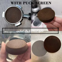 پاک اسکرین لواک سایز53 (PUCK SCREEN)