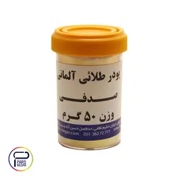 پودرطلایی صدفی آلمانی ۵۰ گرمی