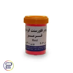 پودرفلورسنت قرمز ۴۰۳ کره ای ۴۰ گرمی