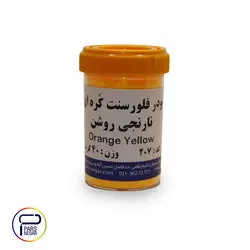 پودرفلورسنت نارنجی ۲۰۷ کره ای ۴۰ گرمی