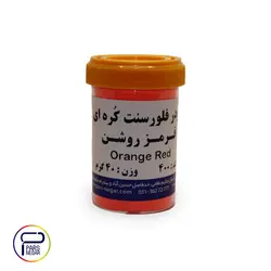 پودرفلورسنت قرمز روشن ۴۰۰ کره ای ۴۰ گرمی