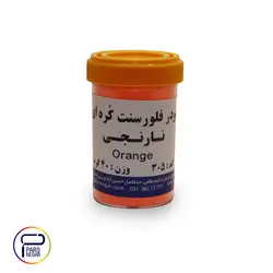 پودرفلورسنت نارنجی ۳۰۵ کره ای ۴۰ گرمی