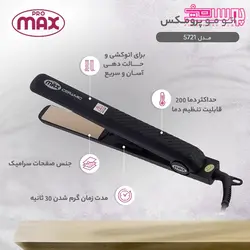 اتو مو پرومکس مدل 5721