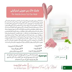 ماسک خاک رس صورتی استرالیایی هرموس حجم 300 گرم