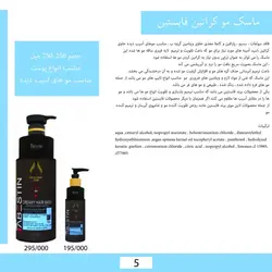 ماسک کرمی مو فابستین