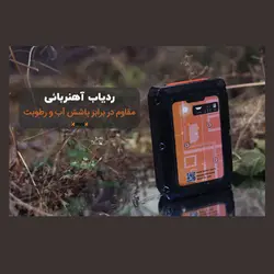 ردیاب آهنربایی مدل ZX09 شرکت زیتونیکس