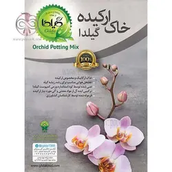 خاک ارکیده ارگانیک گیلدا 4 لیتری