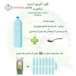 کود آمینو اسید گیلدا