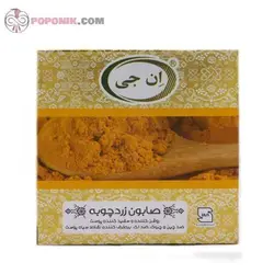 صابون زردچوبه