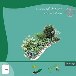 کود آمینو اف ای آذر سرو بامداد