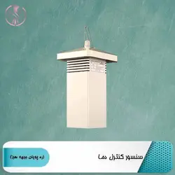 سنسور کنترل دما