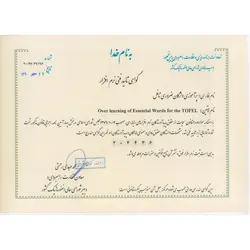 سریال فعالسازی واژگان ضروري تافل