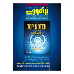 سریال فعالسازی واژگان تاپ ناچ مقدماتی
