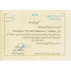 سریال فعالسازی واژگان تاپ ناچ مقدماتی