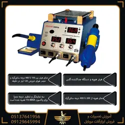 هیتر هویه و دستگاه جداکننده گلس(Yaxun (YX-889A