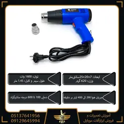 سشوار صنعتی دیجیتال تعمیر موبایل