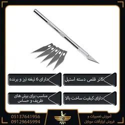 کاتر قلمی بدنه فلزی همراه با 5 تیغ