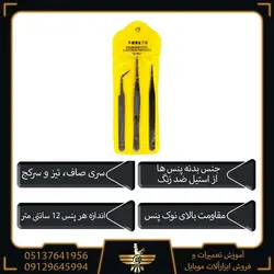 پنس سه تایی Ts-9803