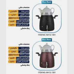 کتری و قوری 4 لیتر گرانیتی نیوهوم - فروشگاه اینترنتی پرنس هوم قیمت کتری و قوری