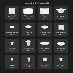 سرویس غذاخوری وینچی سورن 97 پارچه چینی زرین