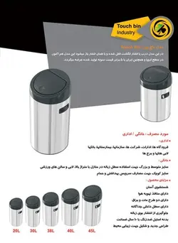 سطل زباله استیل تاچ بین آکا الکتریک 40لیتر - فروشگاه اینترنتی پرنس هوم