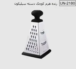 رنده هرمی کوچک خارجی یونیک کد 2180 - فروشگاه اینترنتی پرنس هوم