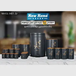 سرویس آشپزخانه 17 پارچه نیوهوم مدل ایفل بامبو کد NH13-1401-GR - فروشگاه اینترنتی پرنس هوم