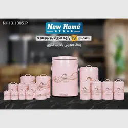 سرویس آشپزخانه 17 پارچه نیوهوم مدل لاینر کد NH13-1305P - فروشگاه اینترنتی پرنس هوم