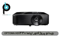 ویدئو پروژکتور اپتما OPTOMA HD144X