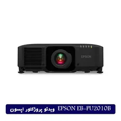 ویدئو پروژکتور اپسون EPSON EB-PU2010B
