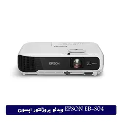 ویدئو پروژکتور اپسون EPSON EB-S04