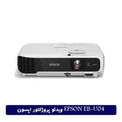 ویدئو پروژکتور اپسون EPSON EB-U04