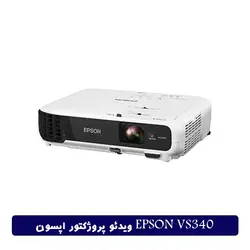 ویدئو پروژکتور اپسون EPSON VS340
