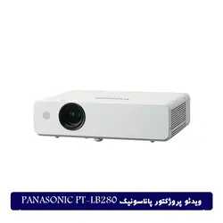 ویدئو پروژکتور پاناسونیک Panasonic PT-LB280