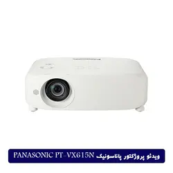 ویدئو پروژکتور پاناسونیک PANASONIC PT-VX615n
