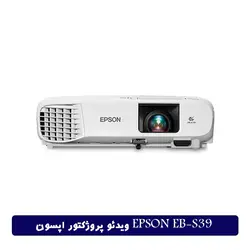 ویدئو پروژکتور اپسون EPSON EB-S39