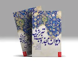 دیوان مجذوب تبریزی