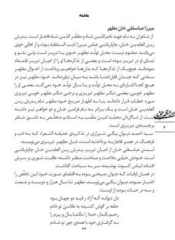 دیوان مظهر خویی
